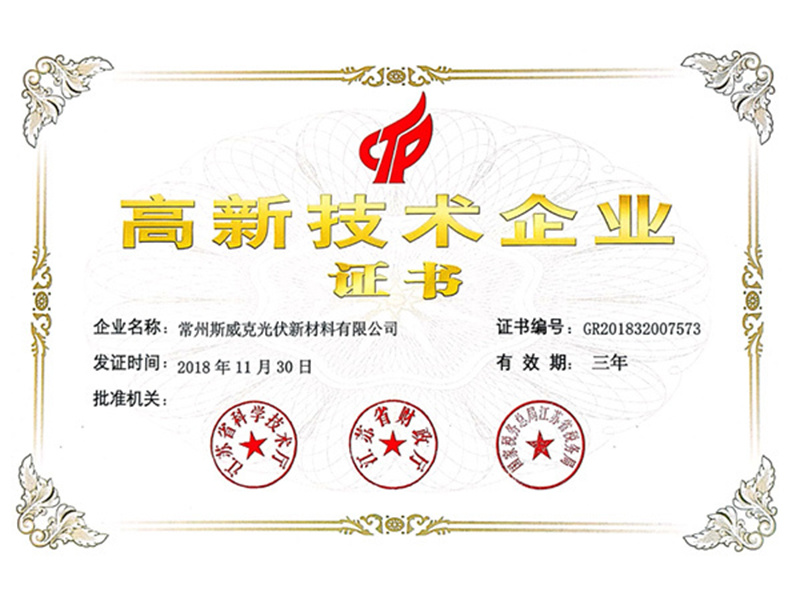 High Tech enterprise Certification High Tech enterprise Certification