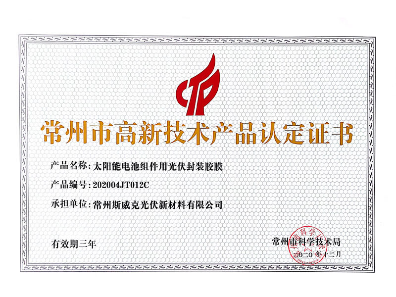 High Tech Product Certification High Tech Product Certification